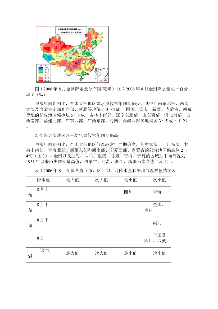 东北南部内蒙古东部部分地区国家气候中心.docx_第2页