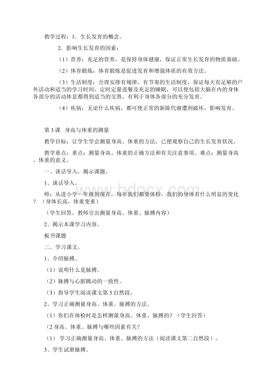 二年级上册健康教育教案.docx_第2页