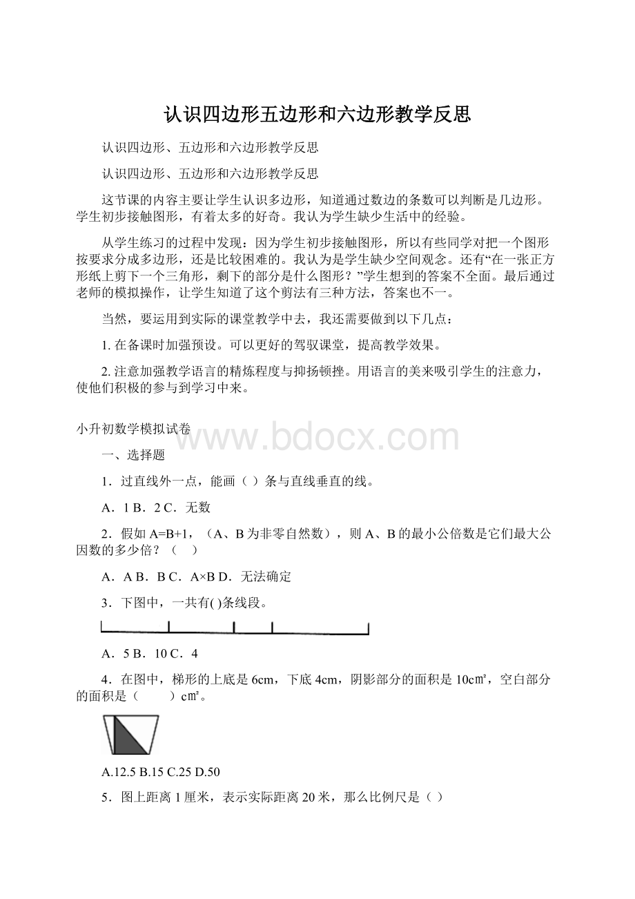 认识四边形五边形和六边形教学反思Word格式文档下载.docx_第1页