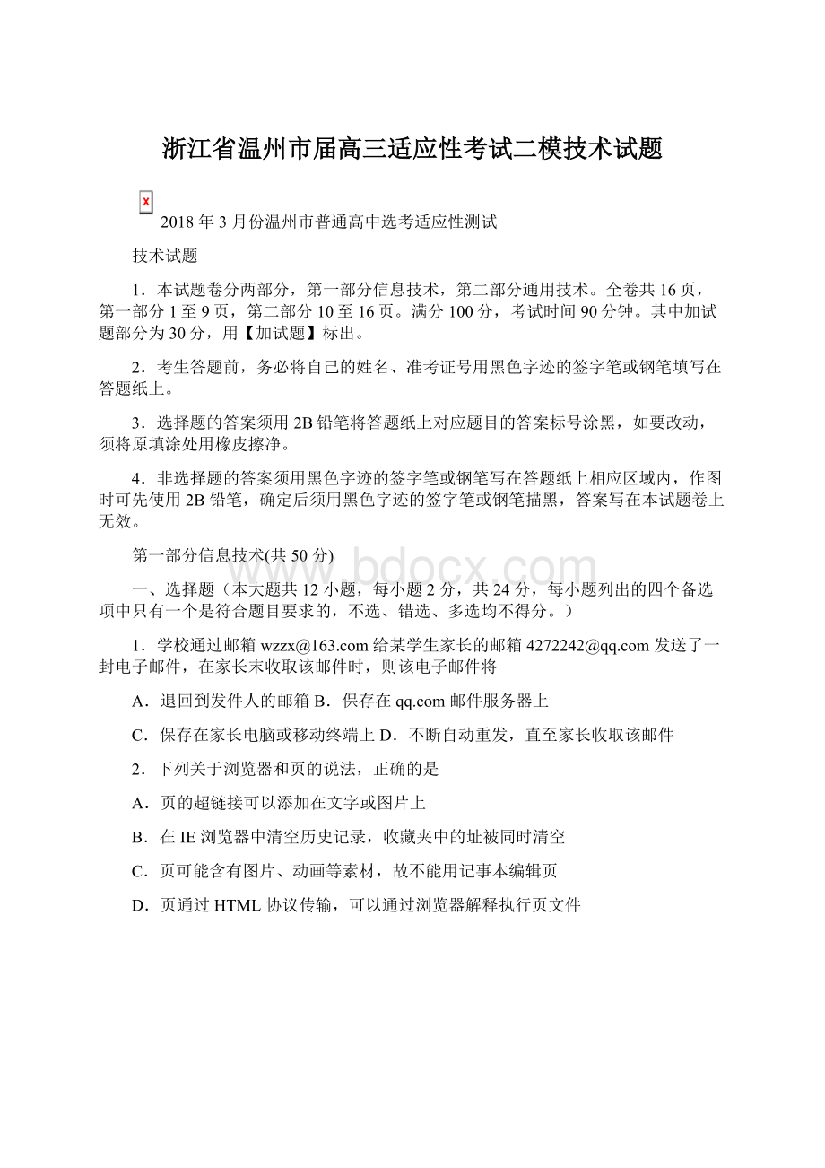 浙江省温州市届高三适应性考试二模技术试题.docx