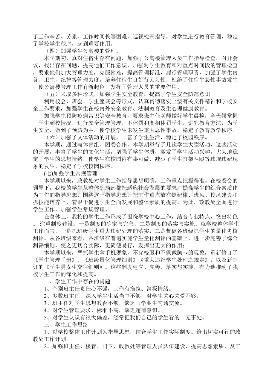 中职学校政教工作总结.docx_第2页