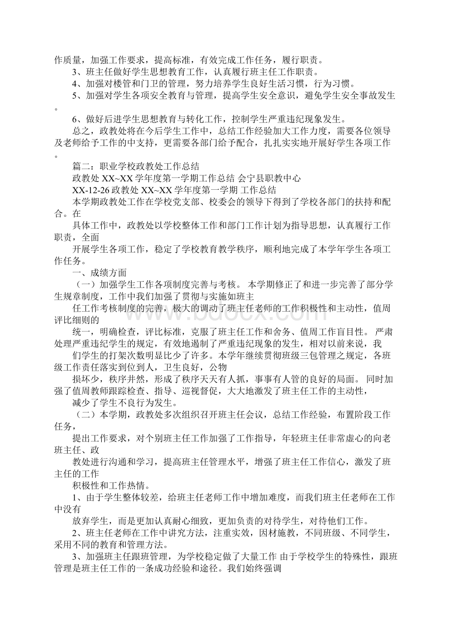 中职学校政教工作总结.docx_第3页