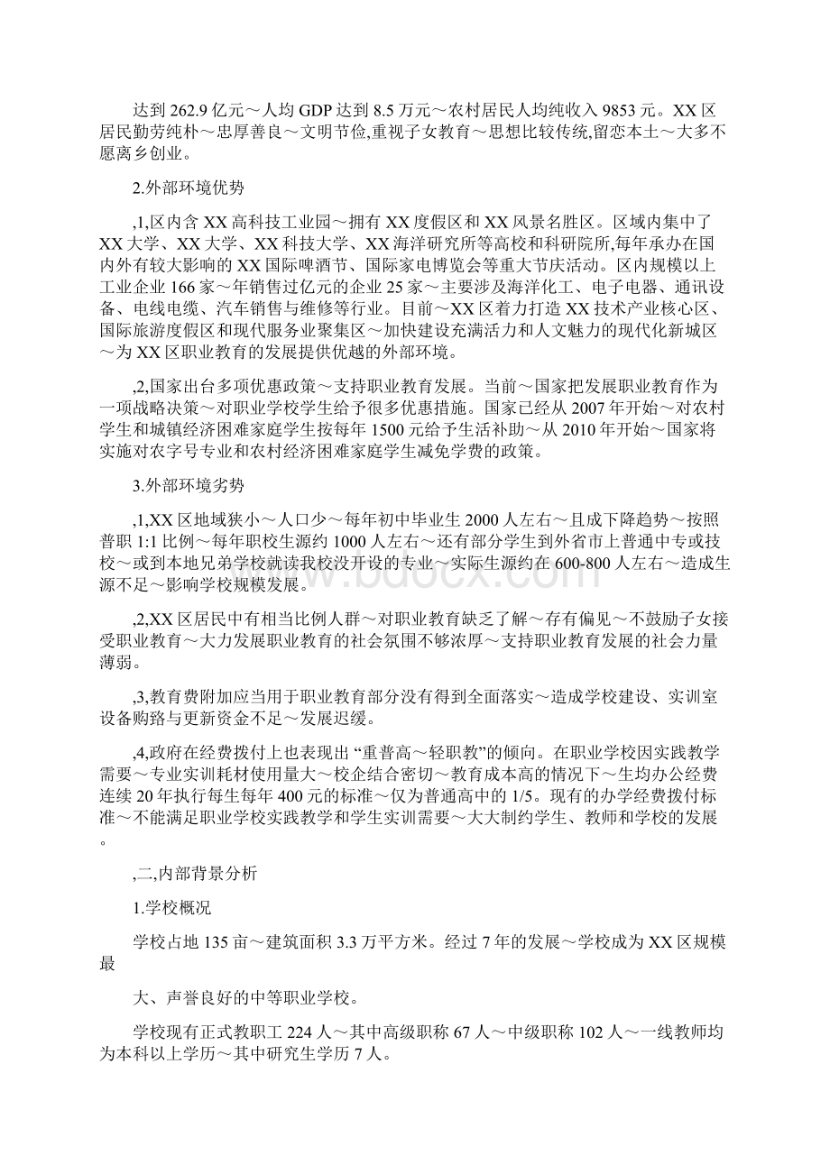 XX职业学校三年发展规划Word文档下载推荐.docx_第2页