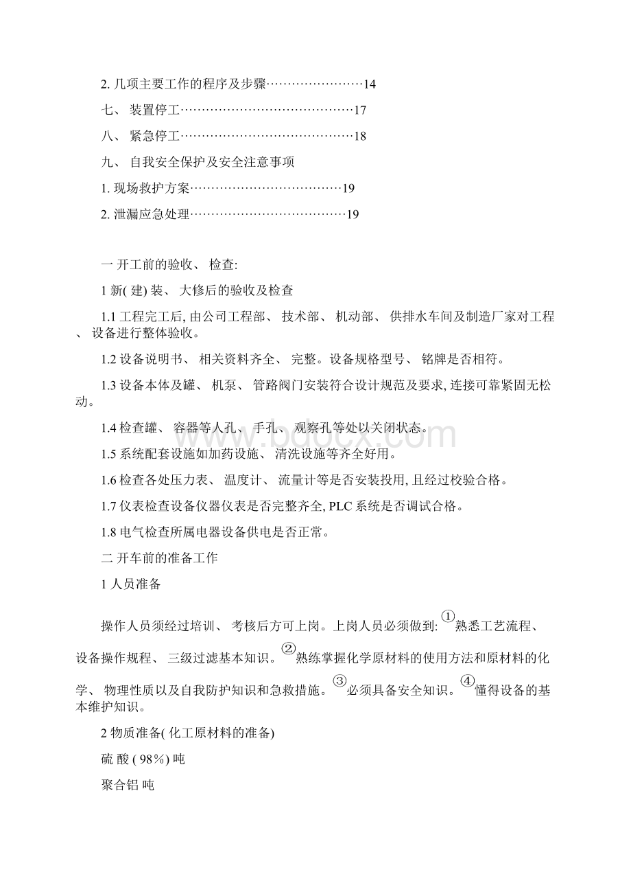 污水处理场开停工方案样本.docx_第2页