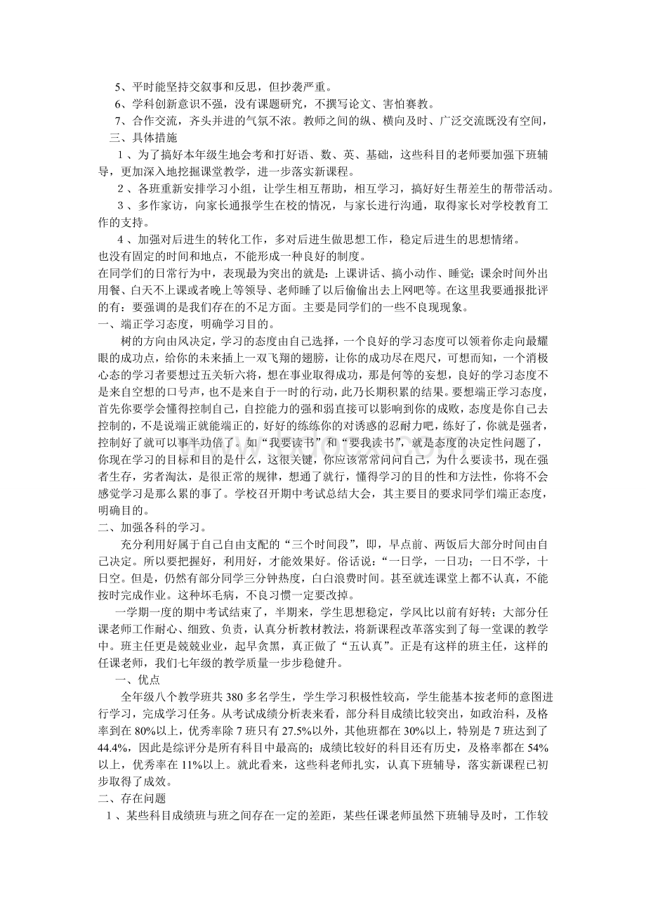 七年级教师在期中考试分析会上发言稿Word文档格式.doc_第3页