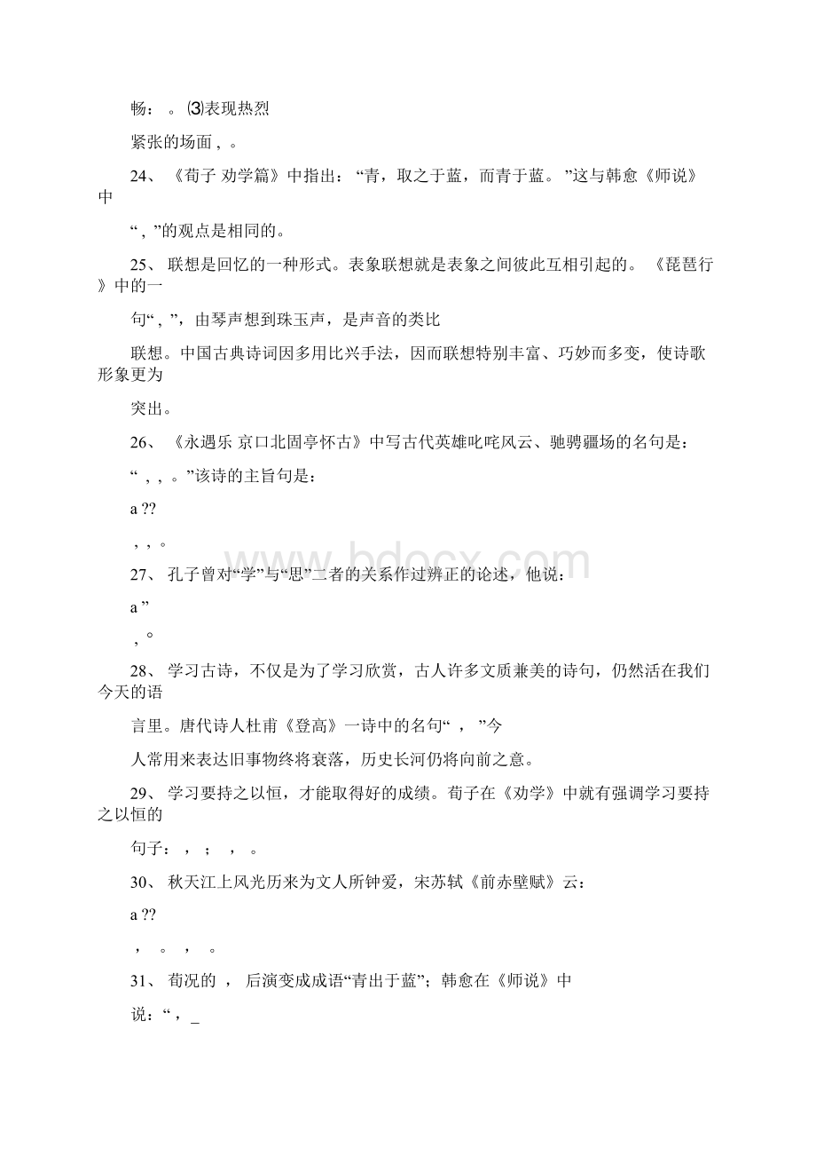 全国课标卷高考语文情景式默写一含答案Word下载.docx_第3页