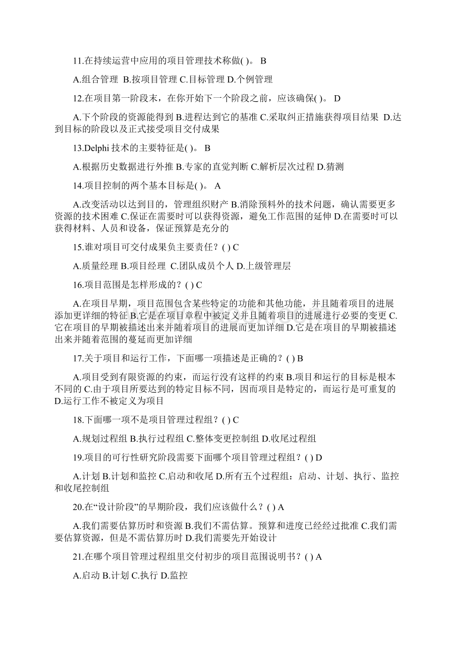 项目管理单选题复习资料1汇编Word文件下载.docx_第2页