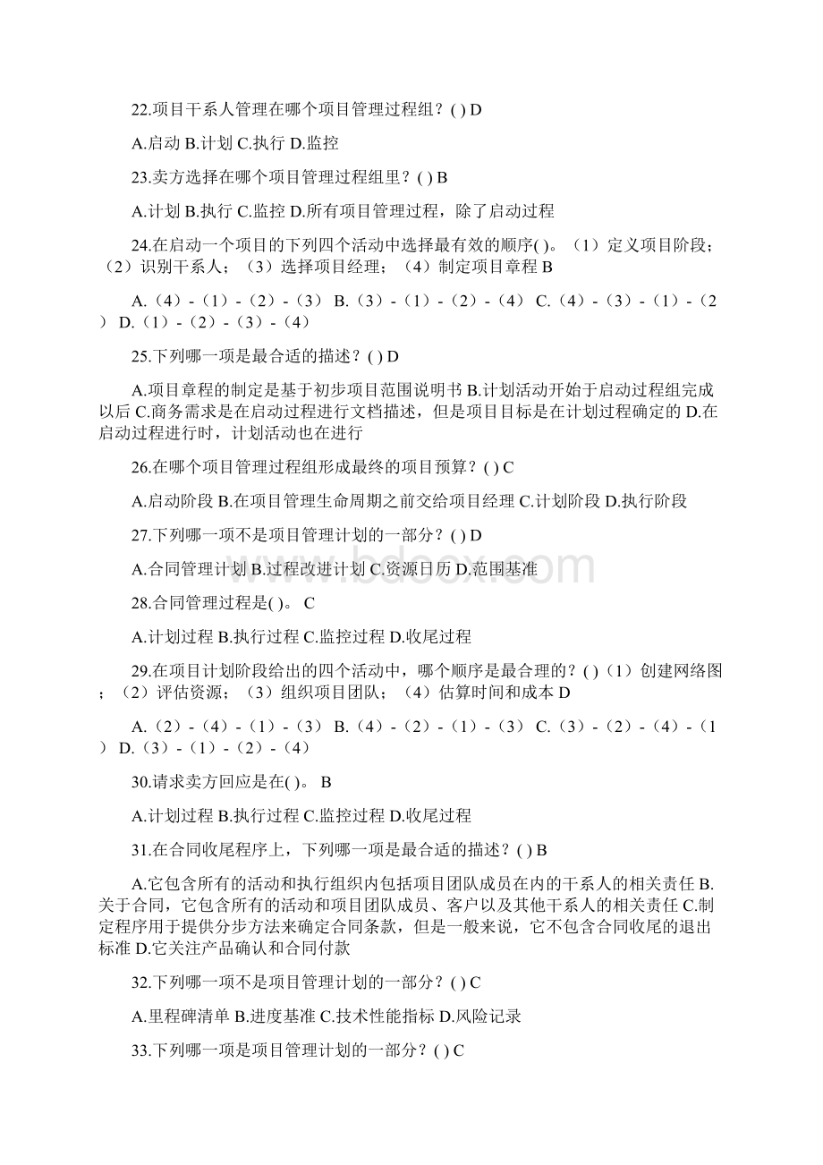 项目管理单选题复习资料1汇编.docx_第3页