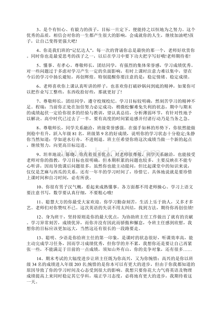 初中生期末学生评语文档6篇.docx_第2页