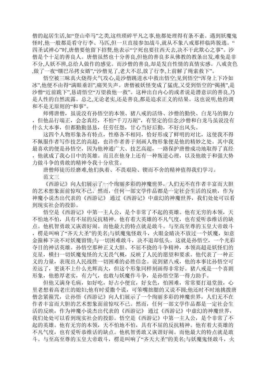 西游记读后感2500字5篇Word下载.docx_第2页