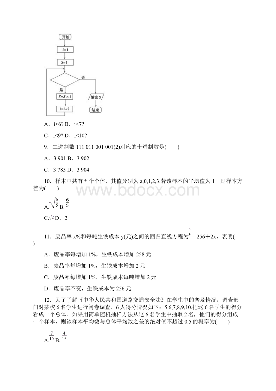 高中数学模块综合检测A新人教A版必修Word文件下载.docx_第3页