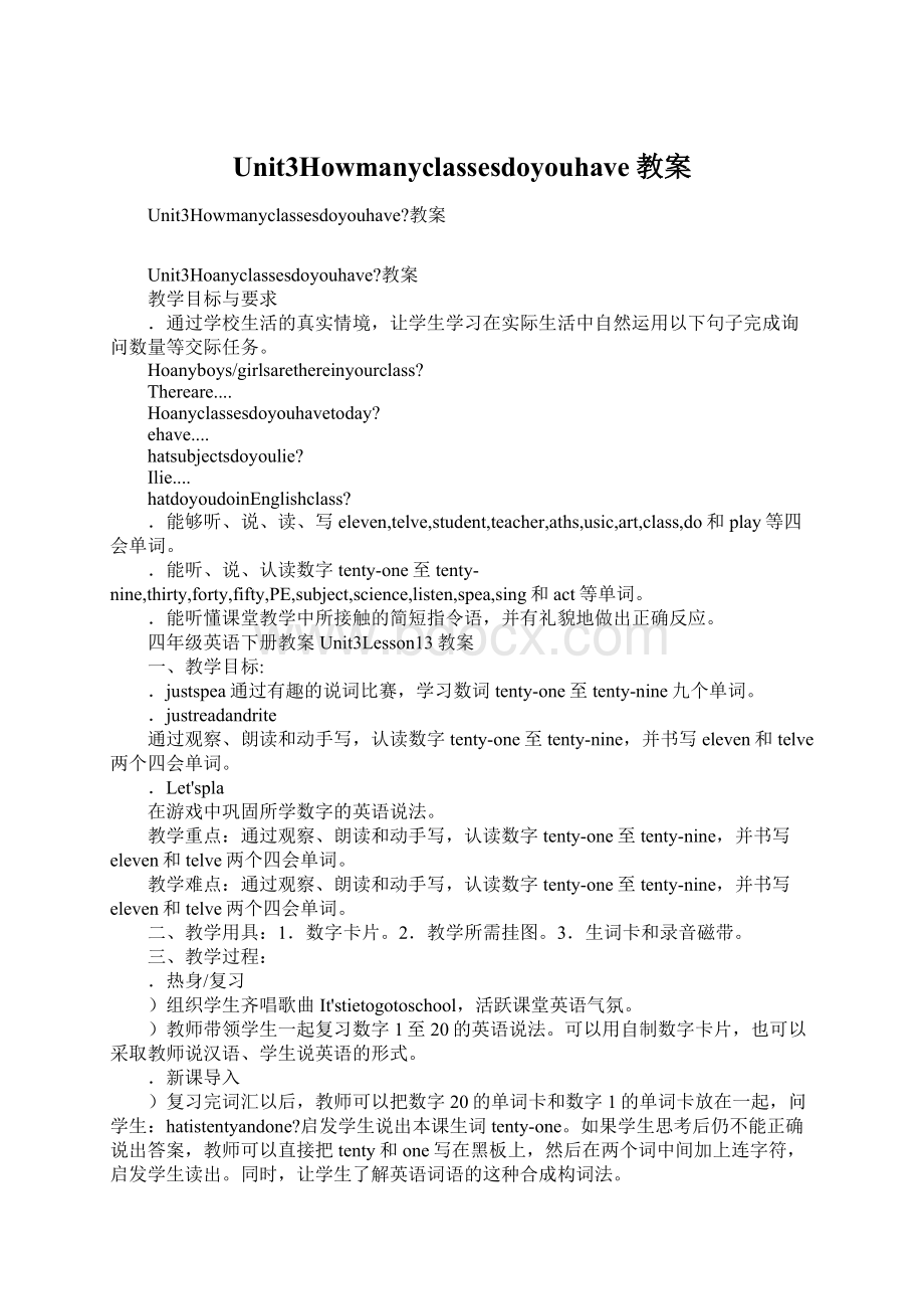 Unit3Howmanyclassesdoyouhave教案Word文档格式.docx_第1页