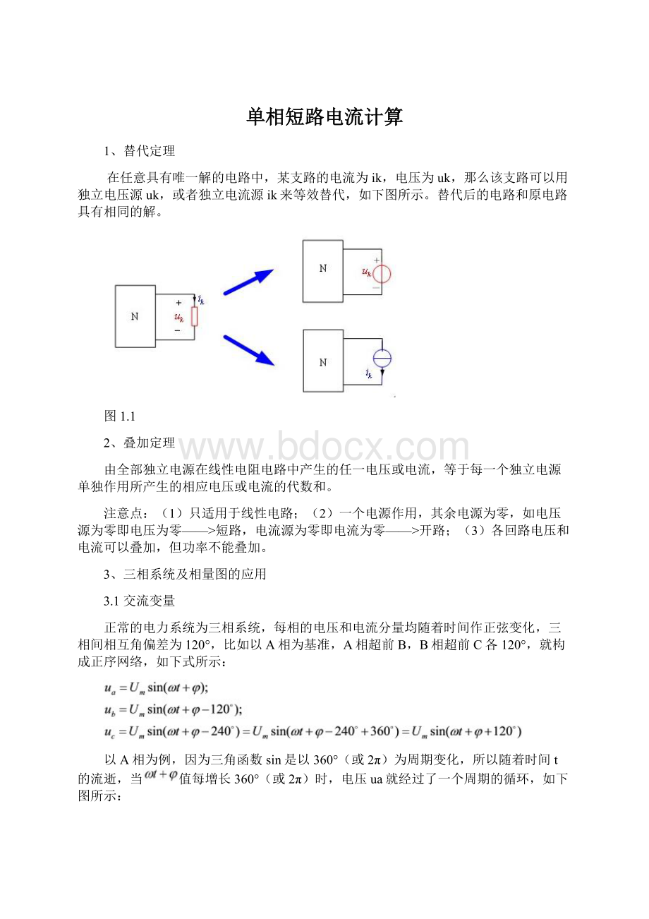 单相短路电流计算Word文档格式.docx