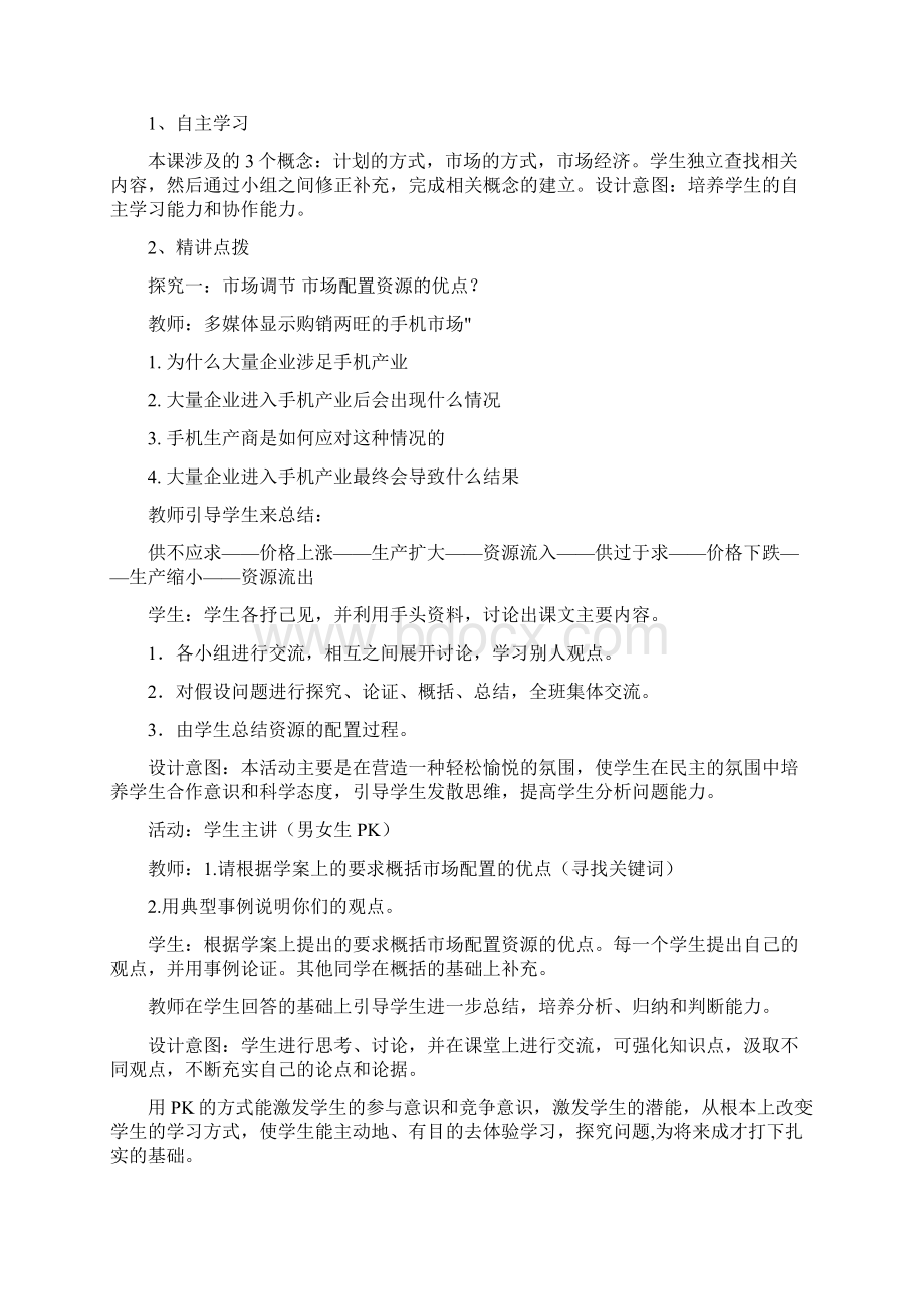 高中人教版政治导学案教案走进社会主义市场经济文档格式.docx_第3页