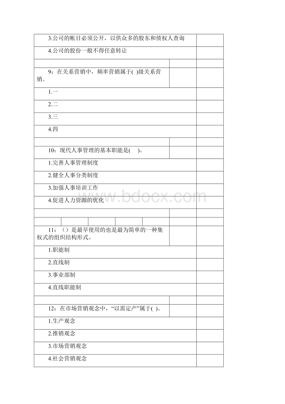 吉林大学企业管理学答案.docx_第3页