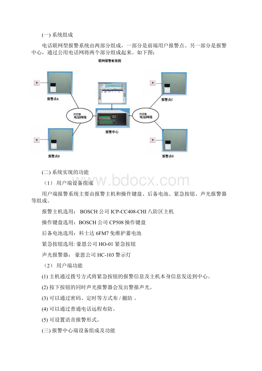 一键报警技术方案.docx_第3页