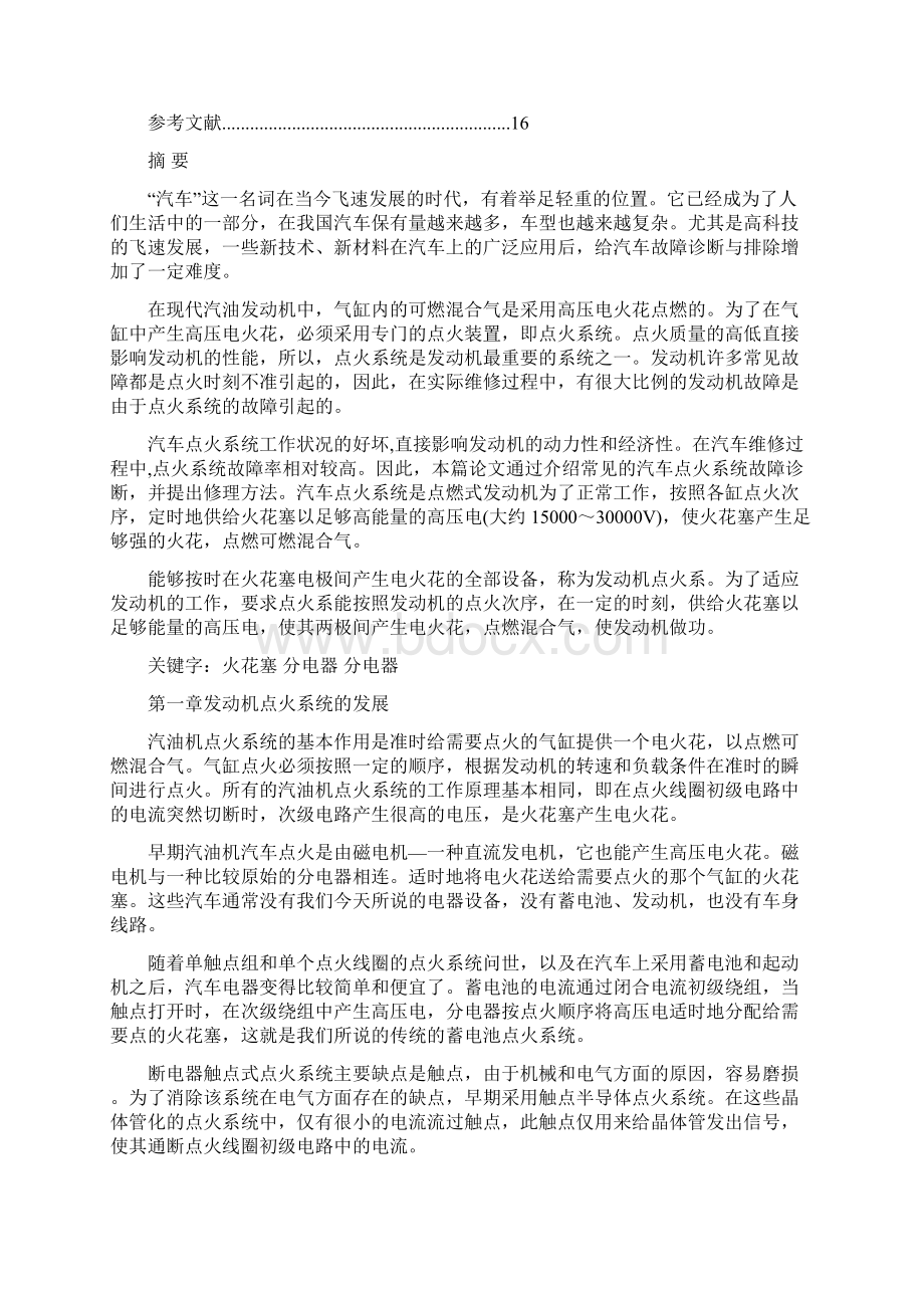 汽车点火系统常见故障诊断与维修毕业论文Word文件下载.docx_第2页