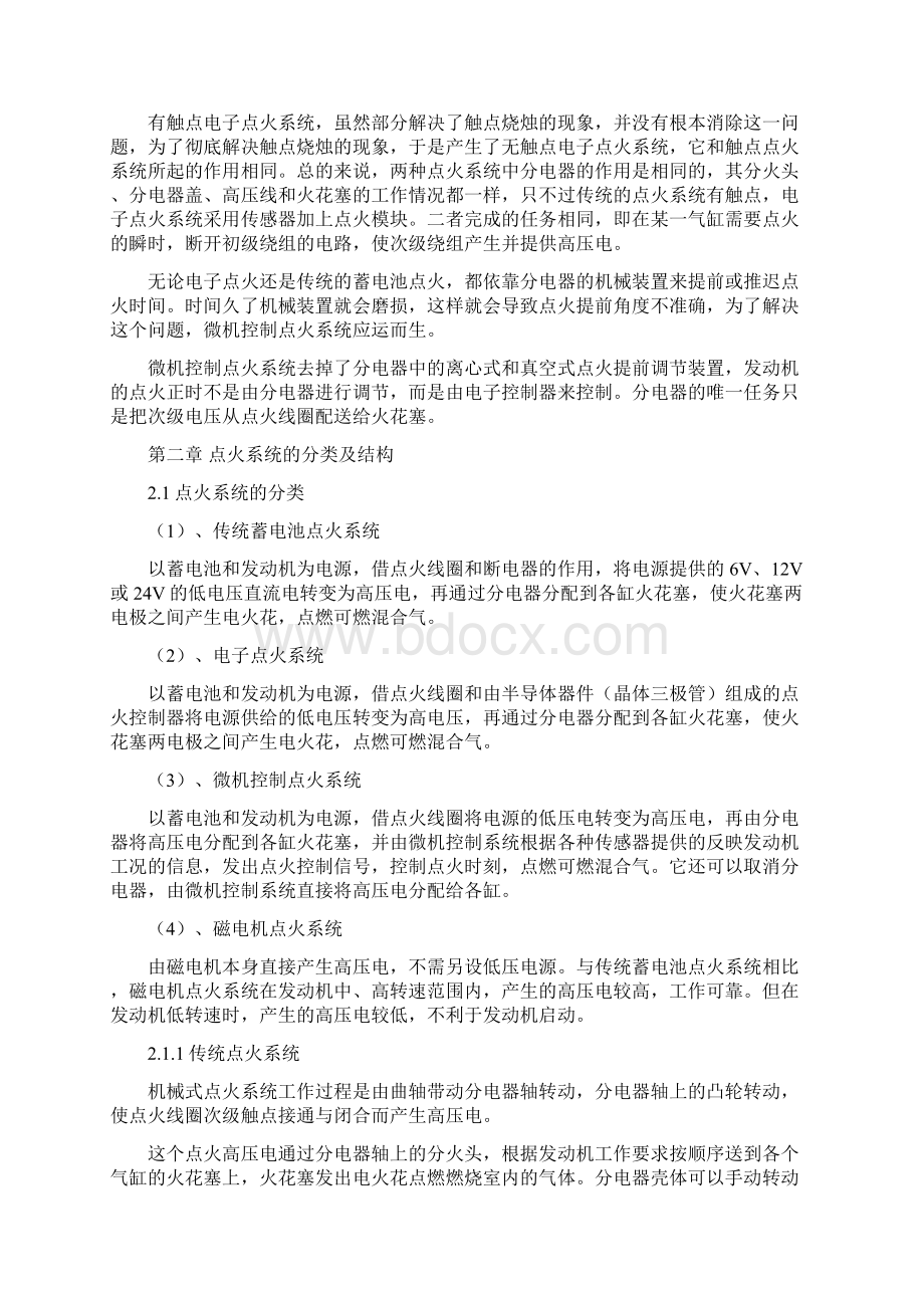 汽车点火系统常见故障诊断与维修毕业论文Word文件下载.docx_第3页