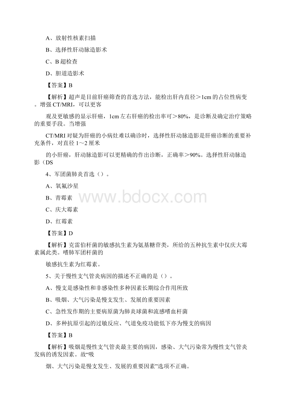 陕西省延安市黄龙县事业单位考试《卫生专业知识》真题及答案Word下载.docx_第2页