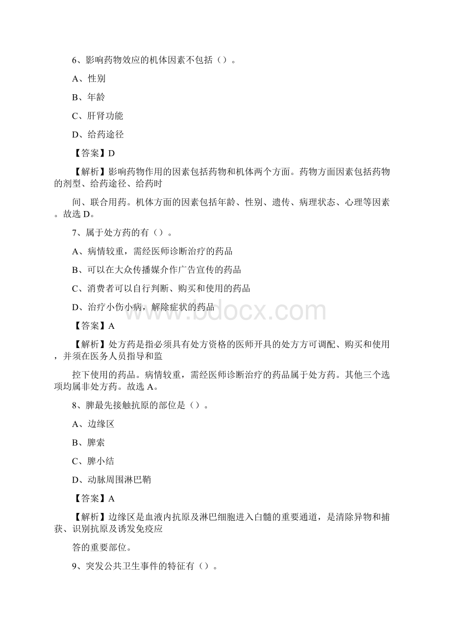 陕西省延安市黄龙县事业单位考试《卫生专业知识》真题及答案.docx_第3页