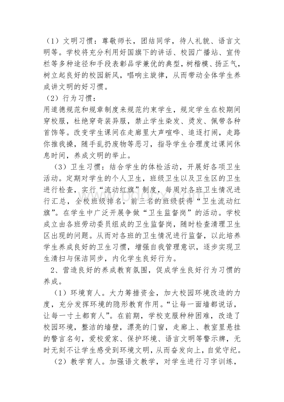 创建特色学校建设计划Word文档格式.doc_第3页