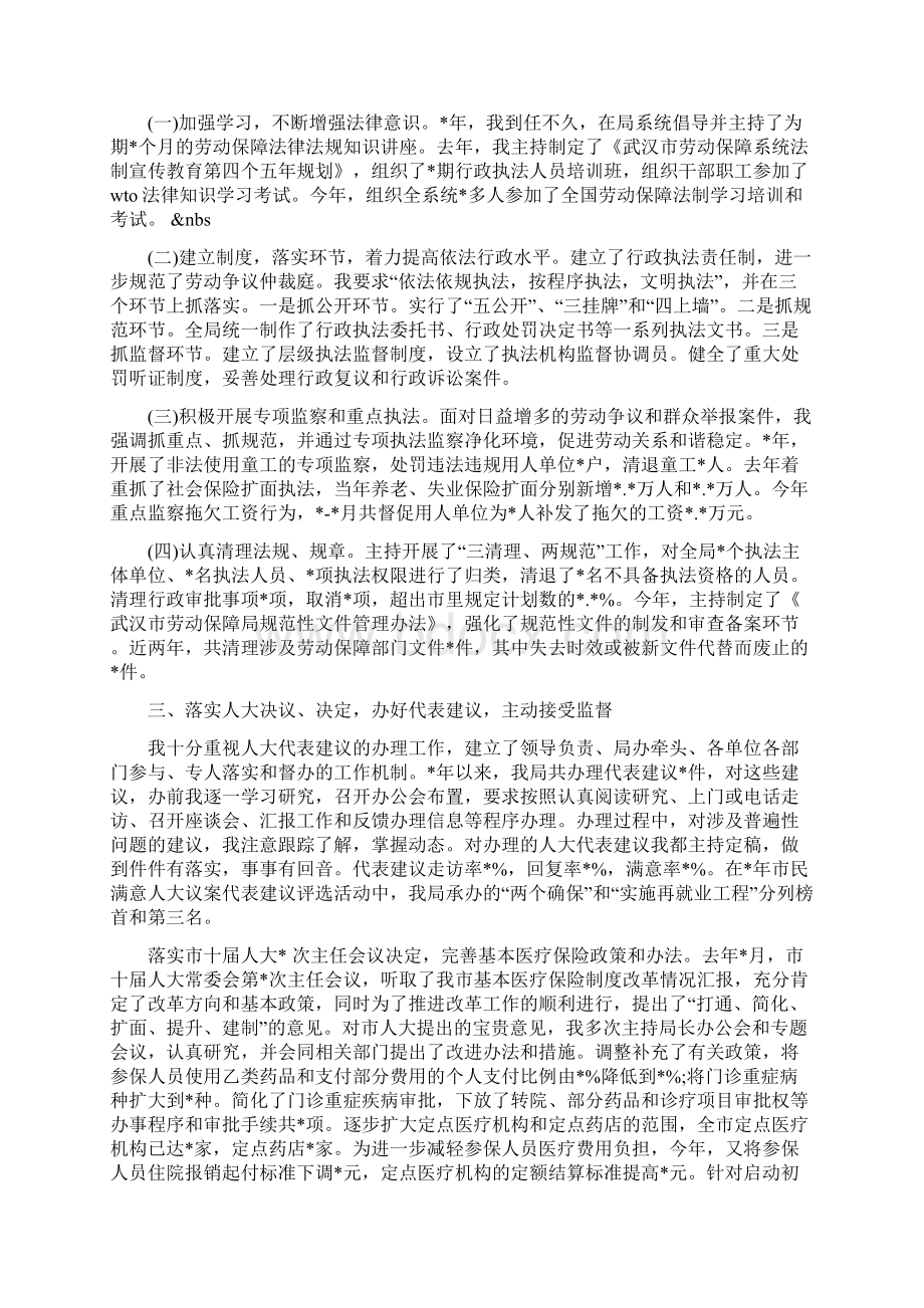 市劳动保障局局长述职述廉报告多篇范文与市劳动保障局局长述职述廉报告汇编.docx_第3页