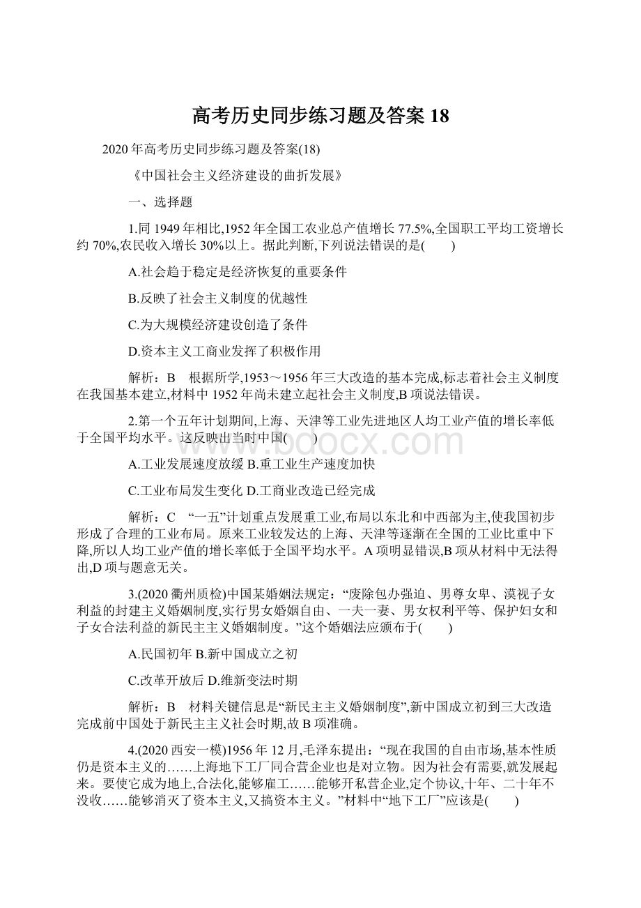 高考历史同步练习题及答案18.docx_第1页