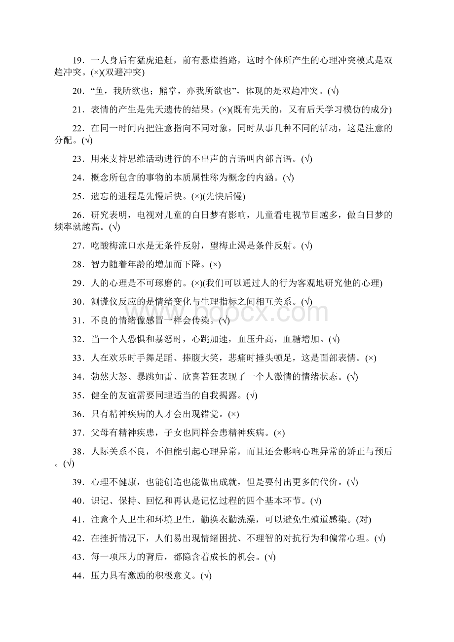 精编心理学知识竞赛完整考试复习题库258题含标准答案.docx_第2页