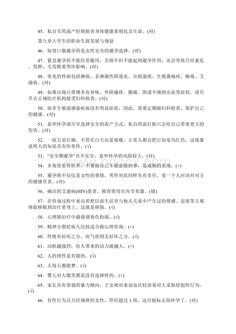 精编心理学知识竞赛完整考试复习题库258题含标准答案.docx_第3页