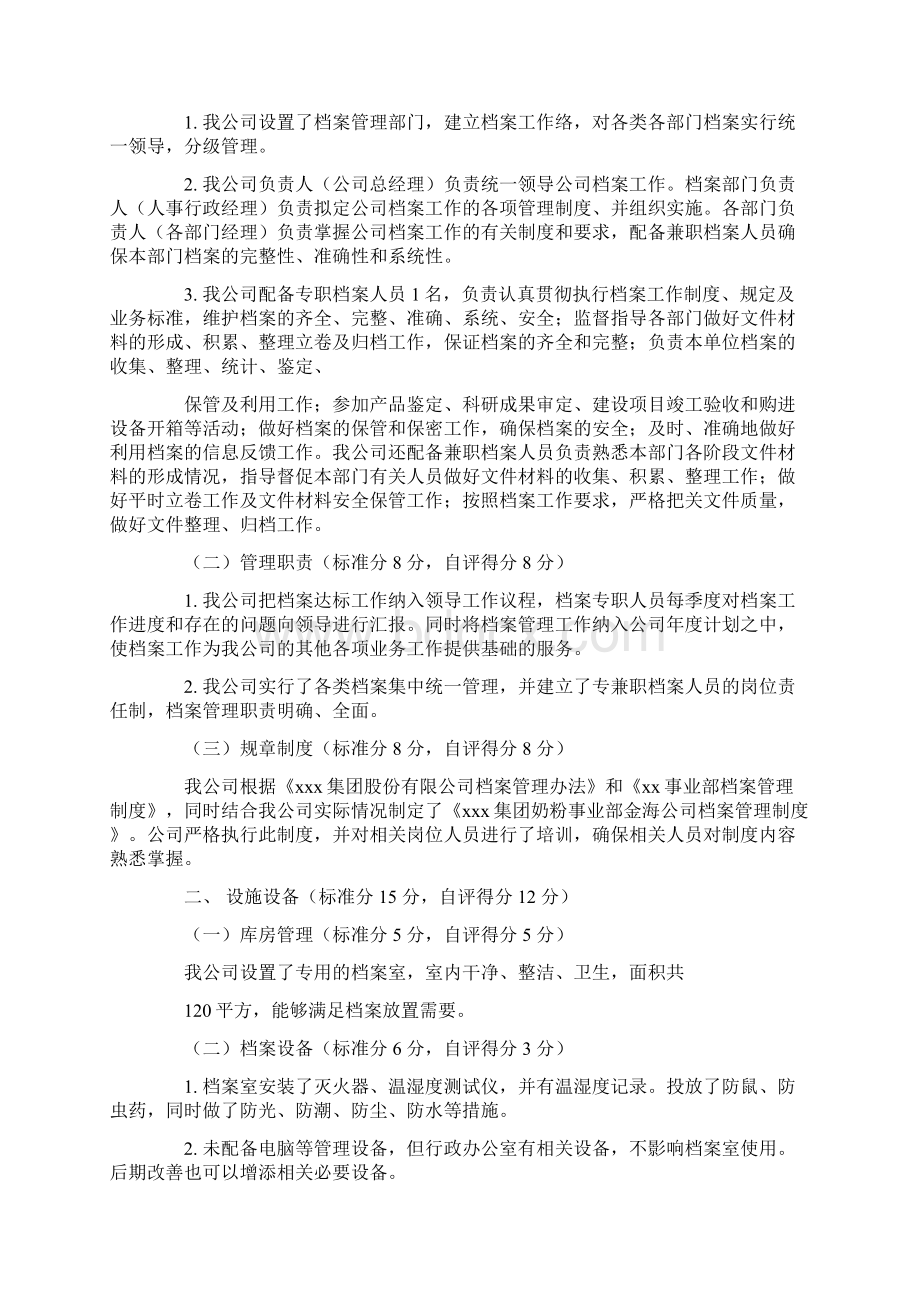 档案自评工作总结Word格式文档下载.docx_第3页