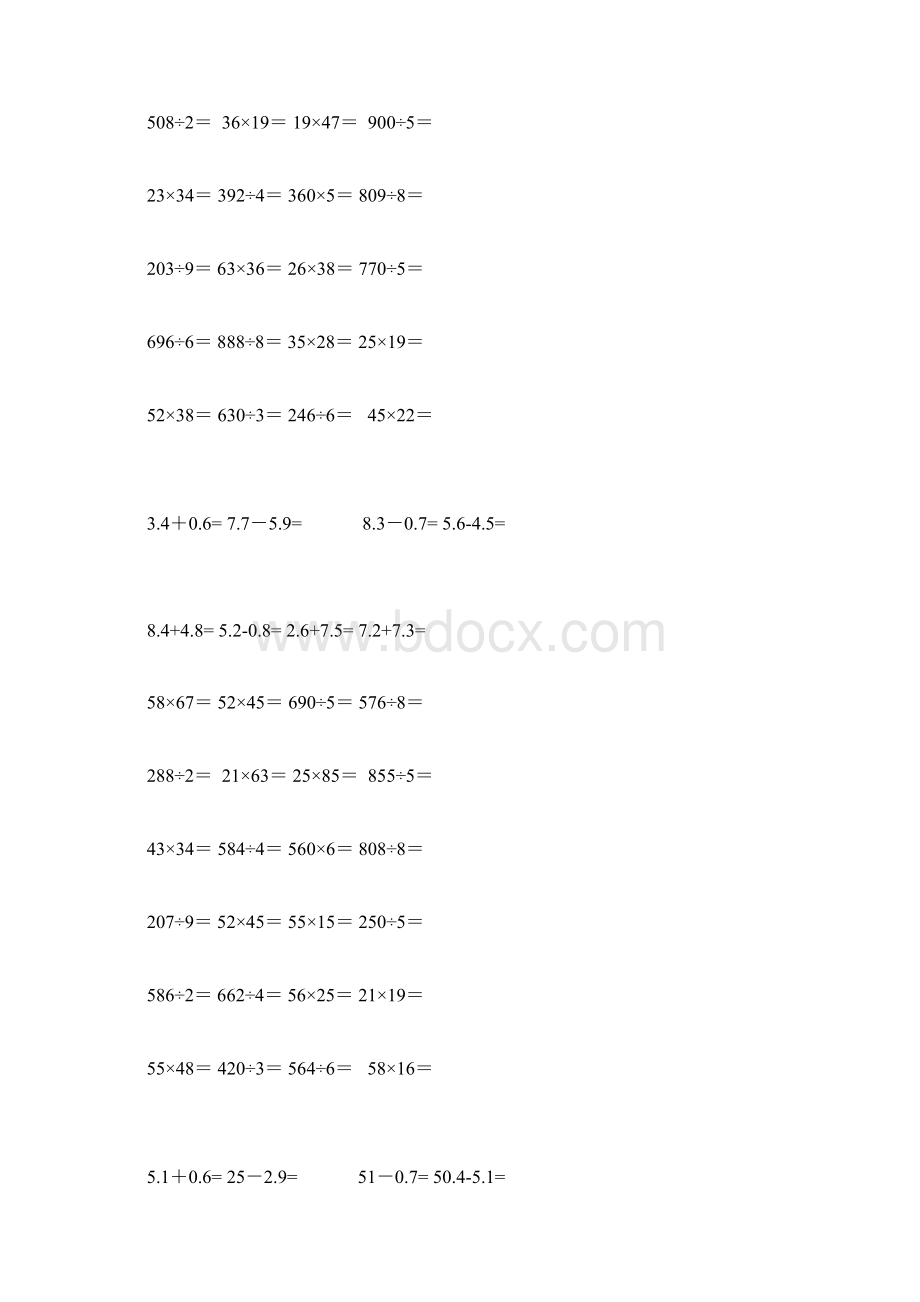 人教版三年级上册数学乘除法专项训练.docx_第3页