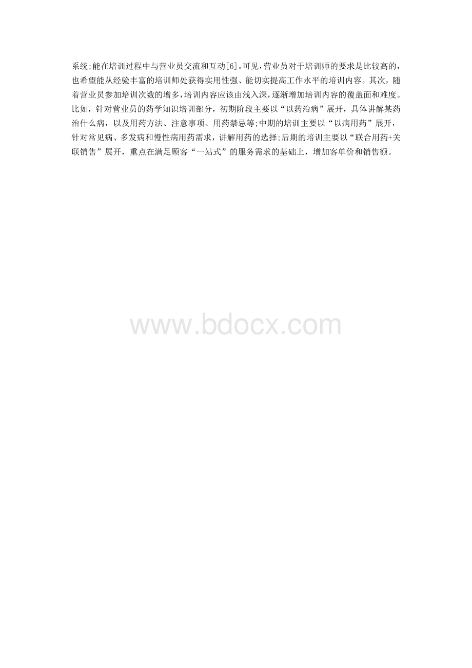 零售药店员工培训记录文档格式.docx_第3页