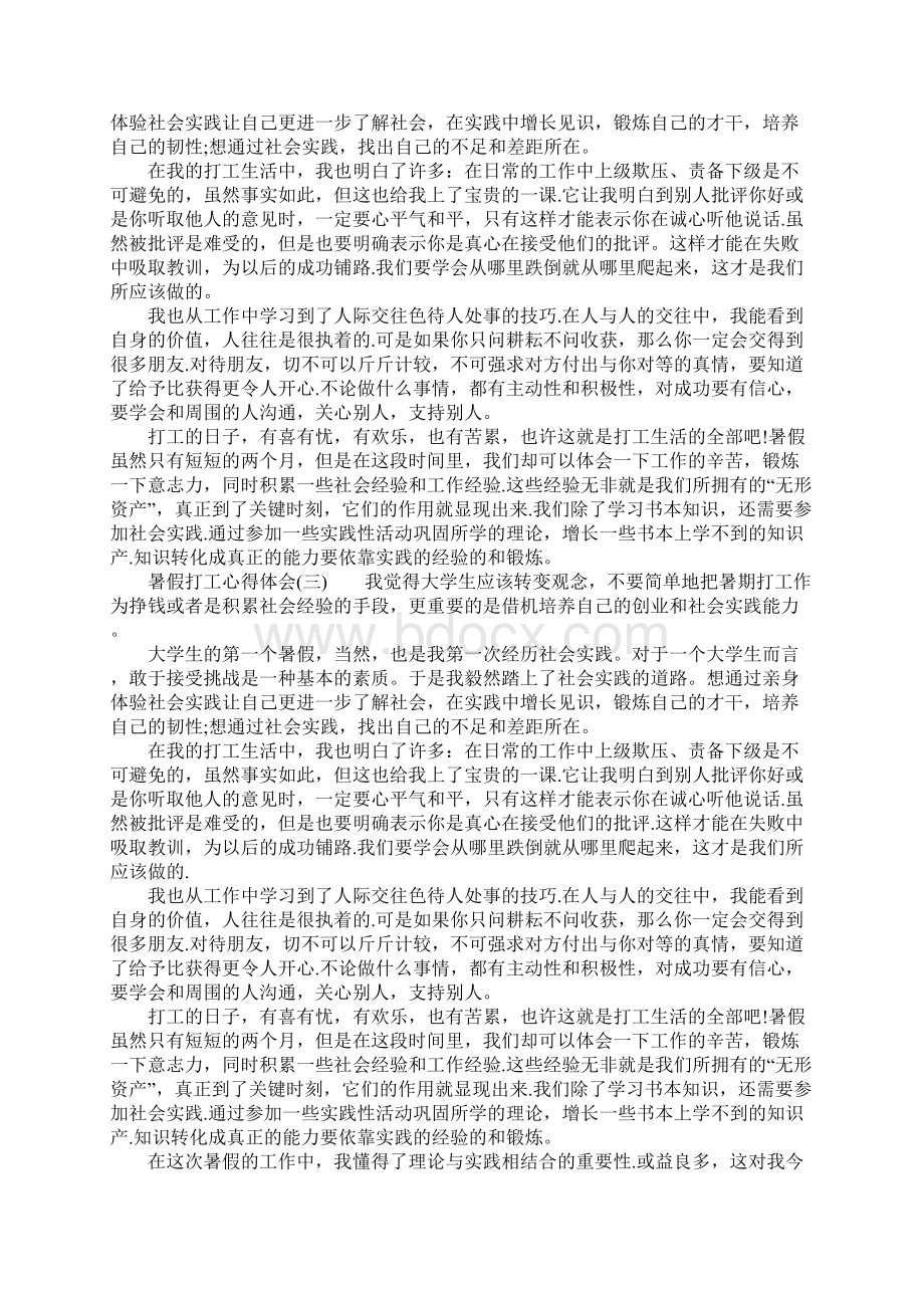 暑假打工心得体会.docx_第2页