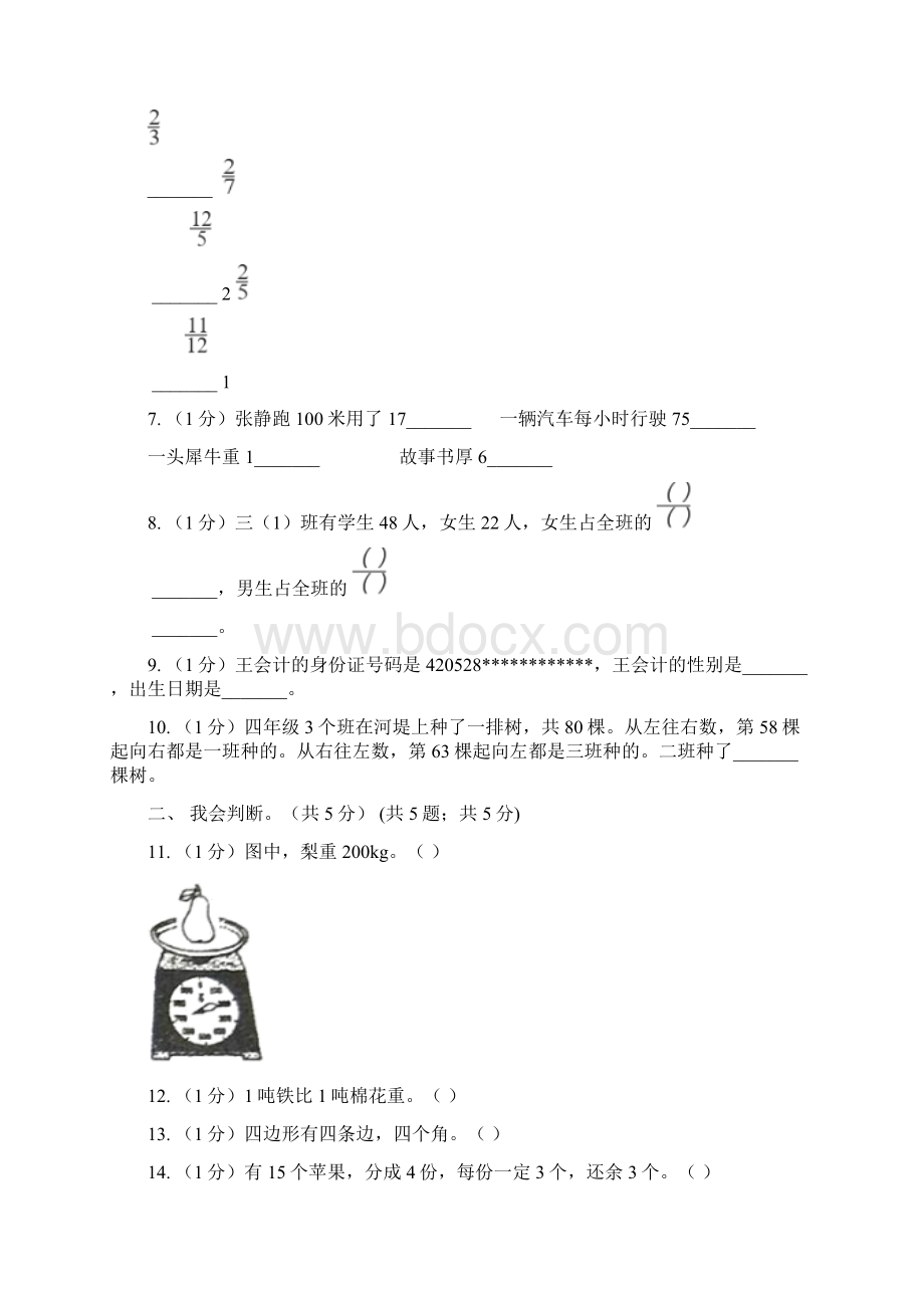 北师大版实验小学学年三年级上学期数学期末模拟卷二.docx_第2页