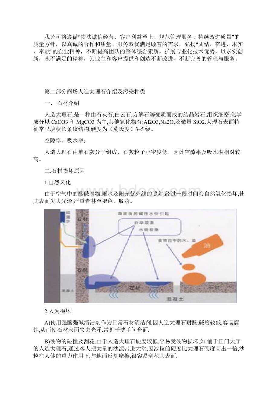 9A文石材养护方案翻新方案Word格式.docx_第3页