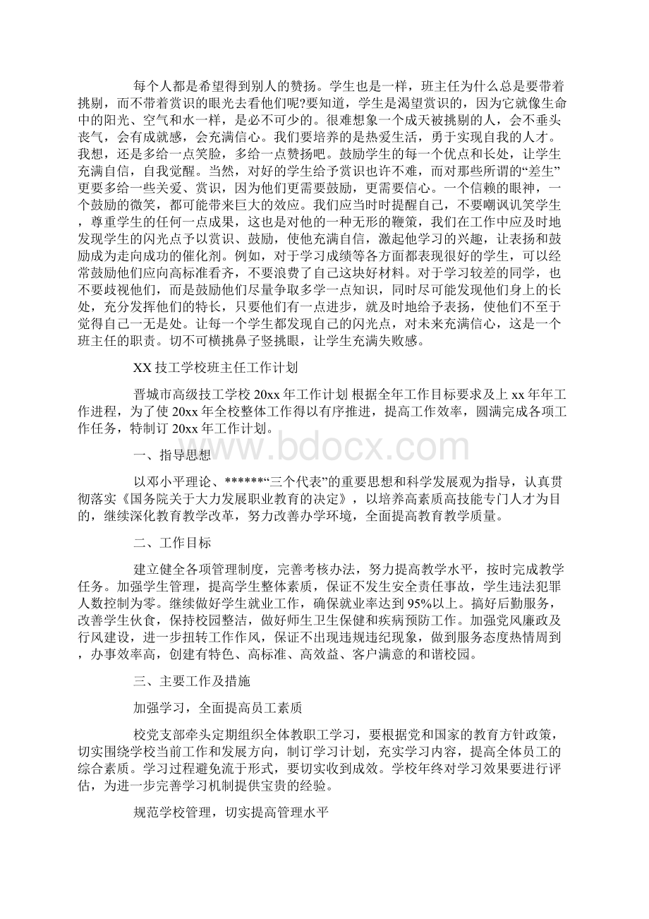 技工学校班主任工作计划doc.docx_第3页