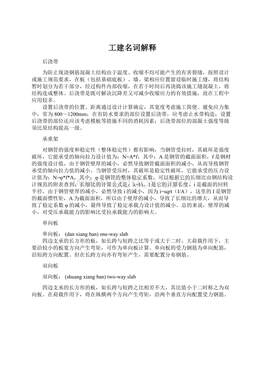 工建名词解释Word格式文档下载.docx_第1页