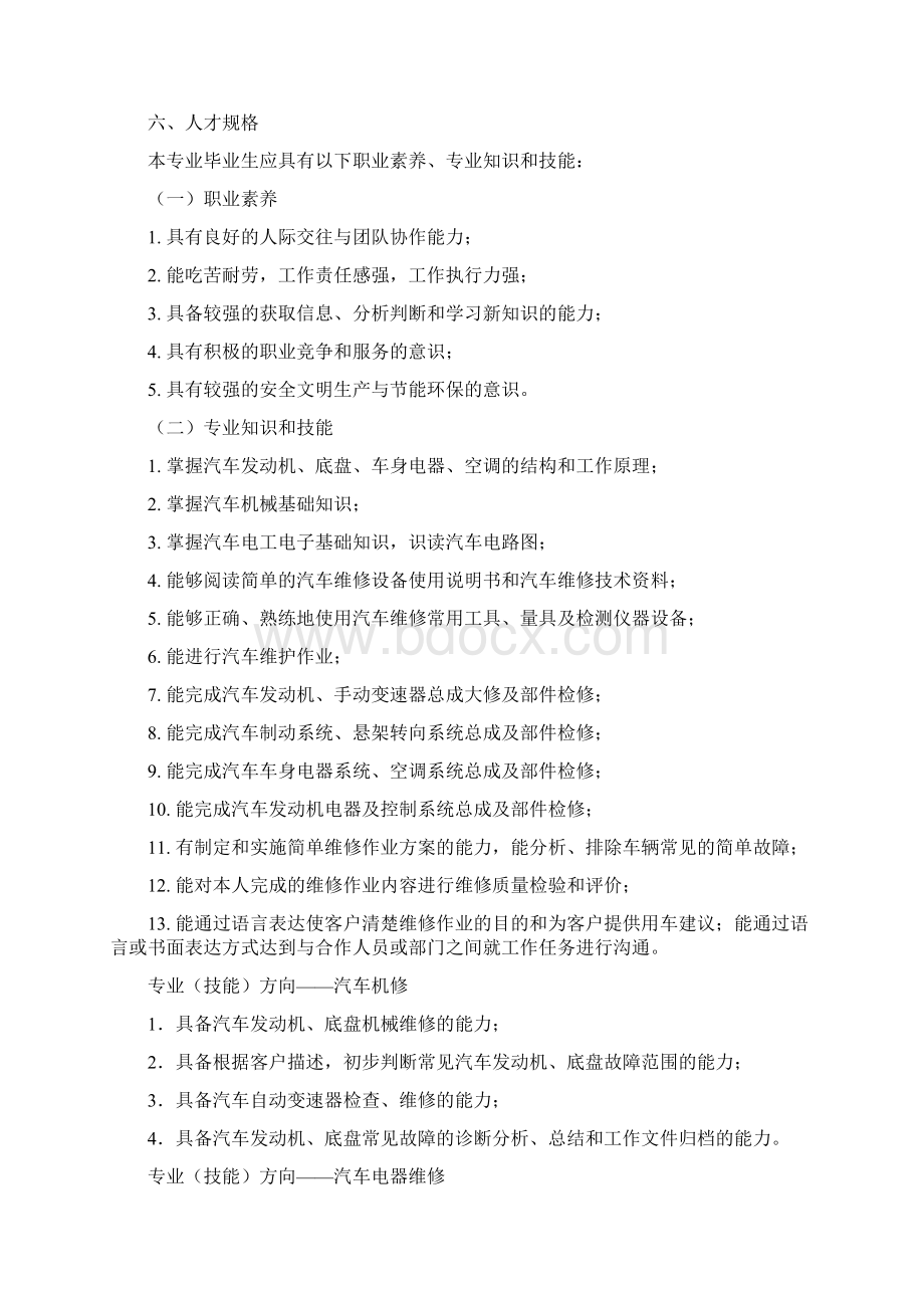 082500汽车运用与维修专业Word文档下载推荐.docx_第2页