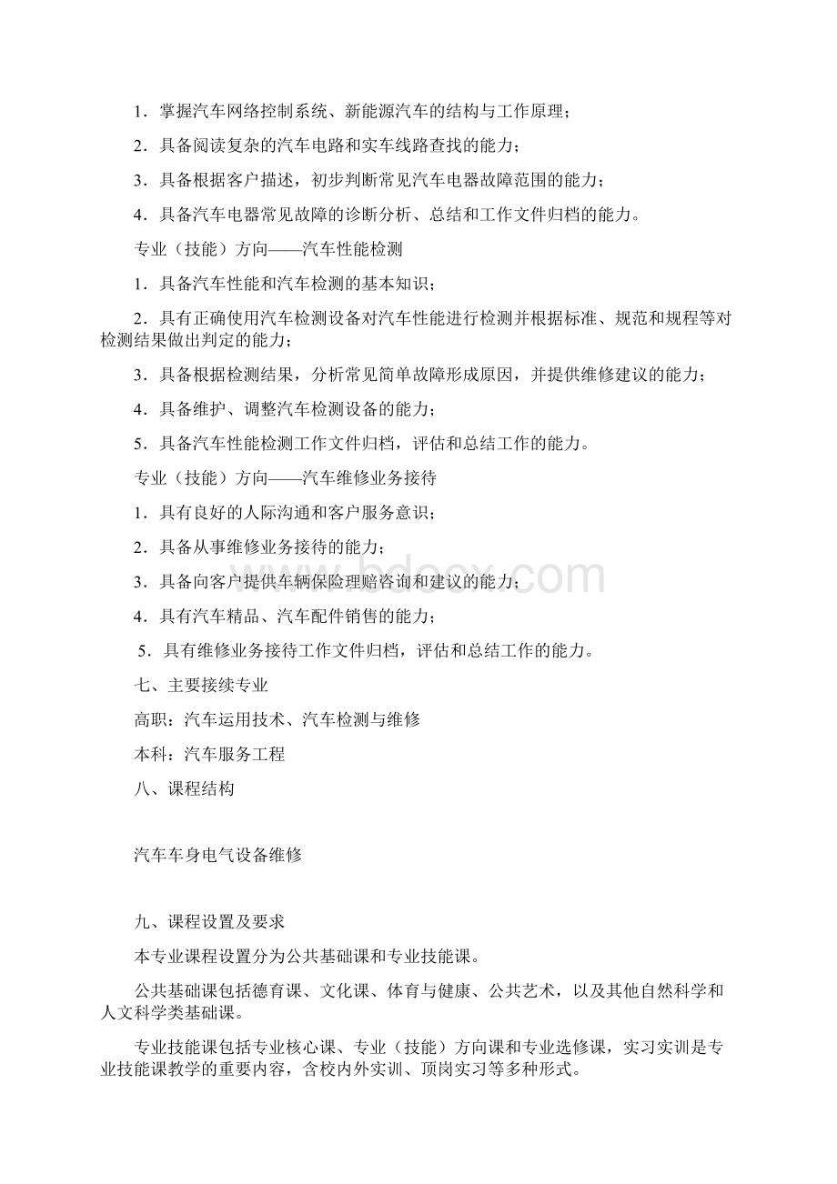 082500汽车运用与维修专业Word文档下载推荐.docx_第3页