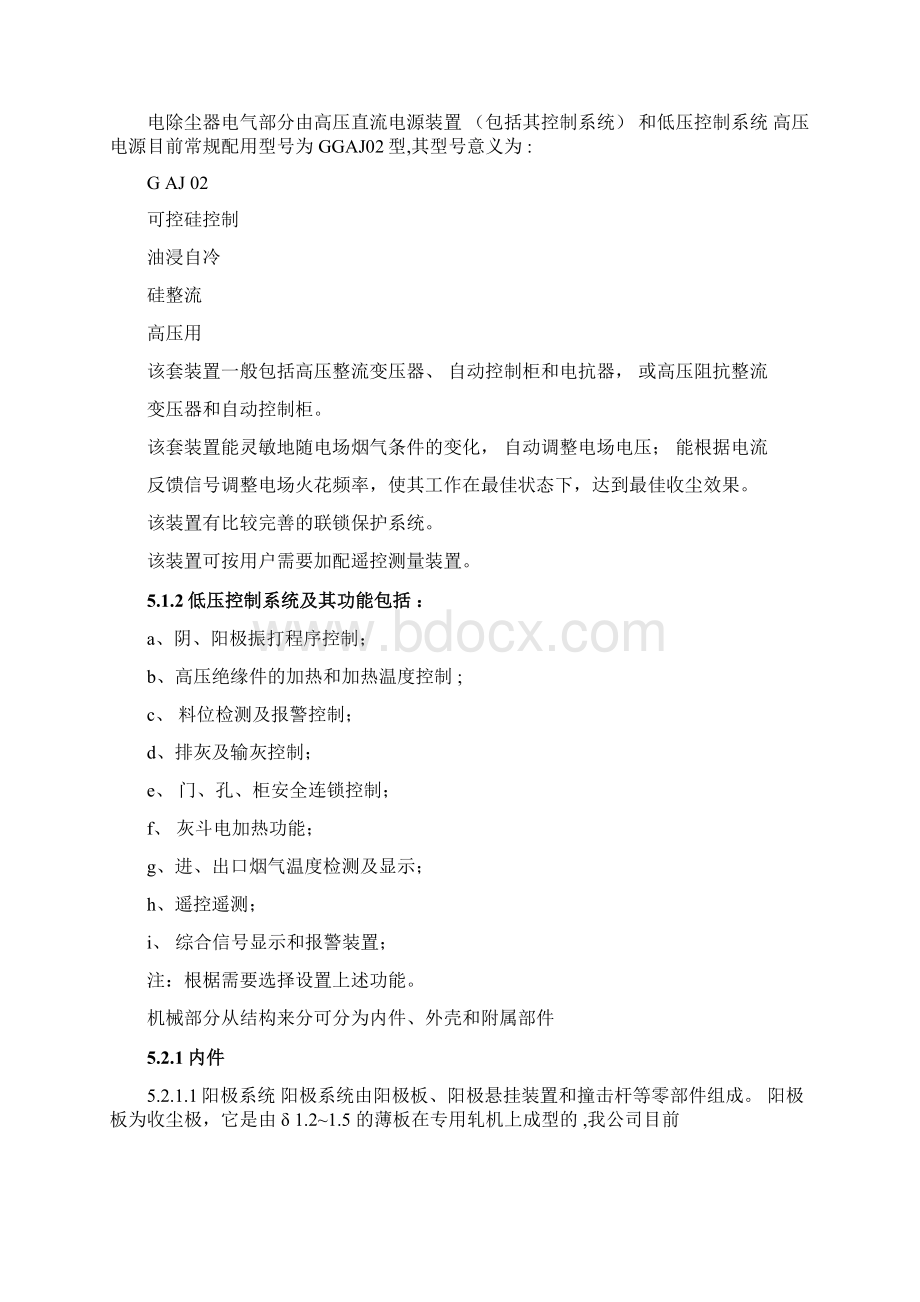 电除尘器运行维护Word文档下载推荐.docx_第3页