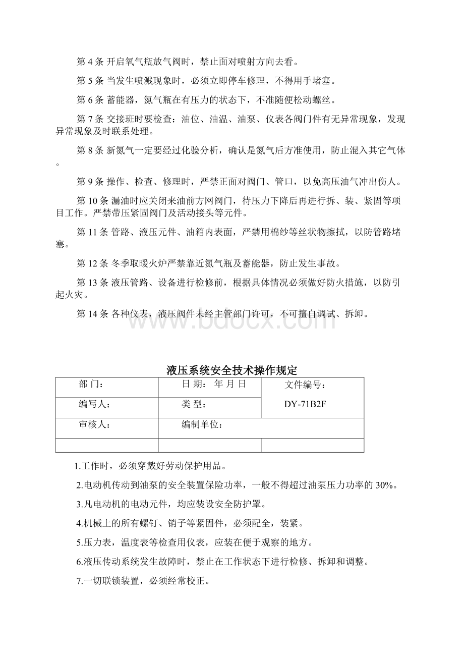 液压系统安全规定.docx_第2页