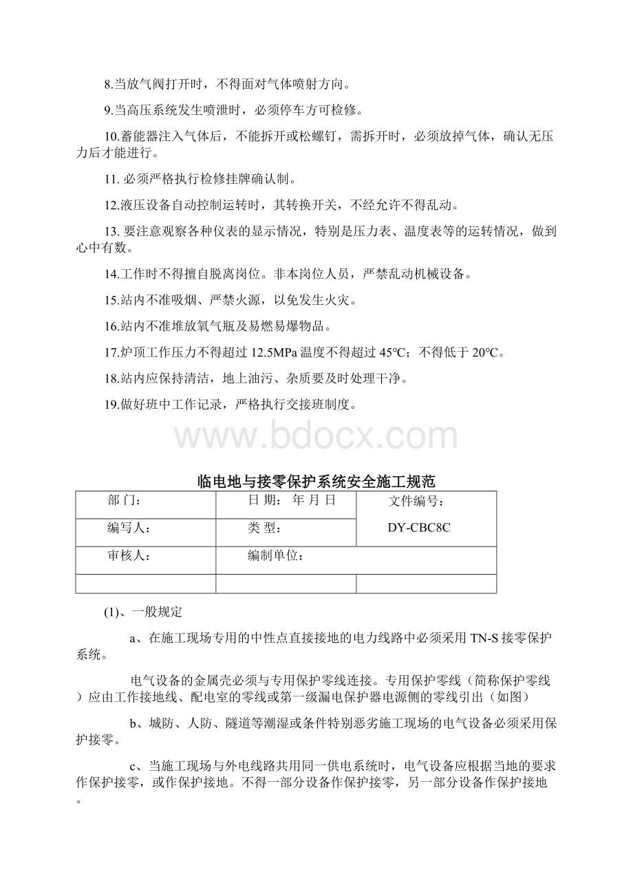 液压系统安全规定.docx_第3页