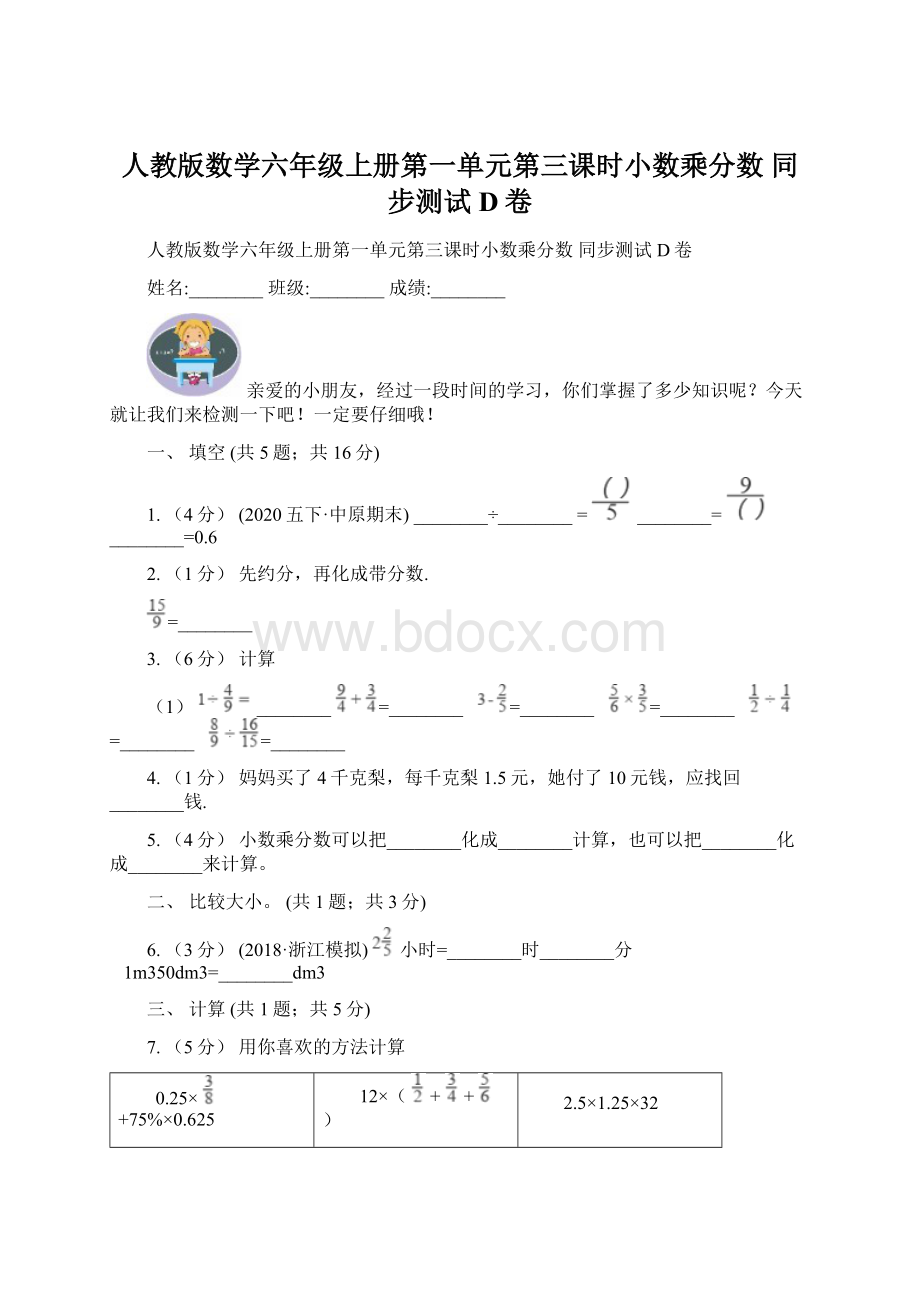 人教版数学六年级上册第一单元第三课时小数乘分数 同步测试D卷.docx_第1页