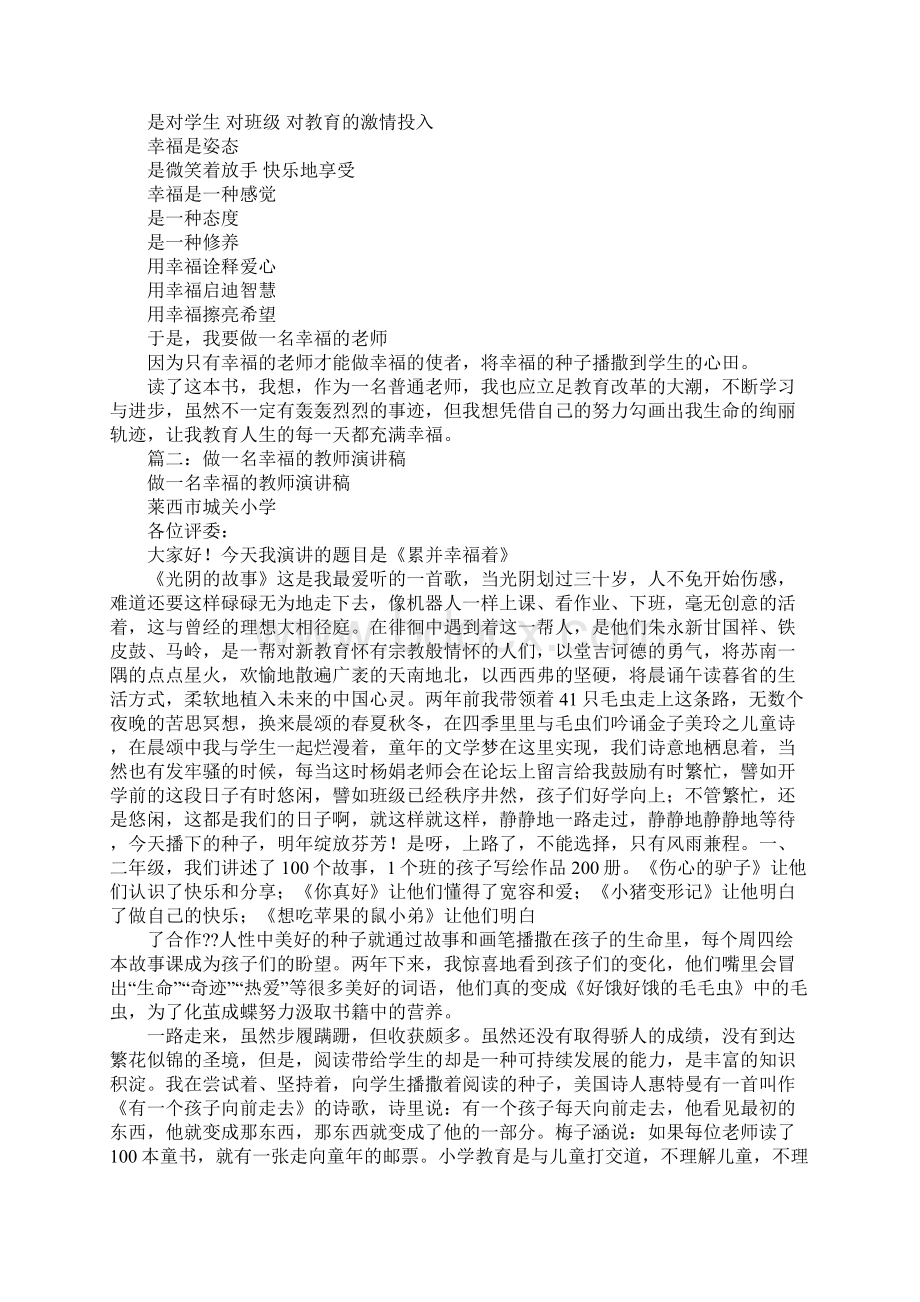 做一个幸福的教师心得体会ppt文档格式.docx_第2页