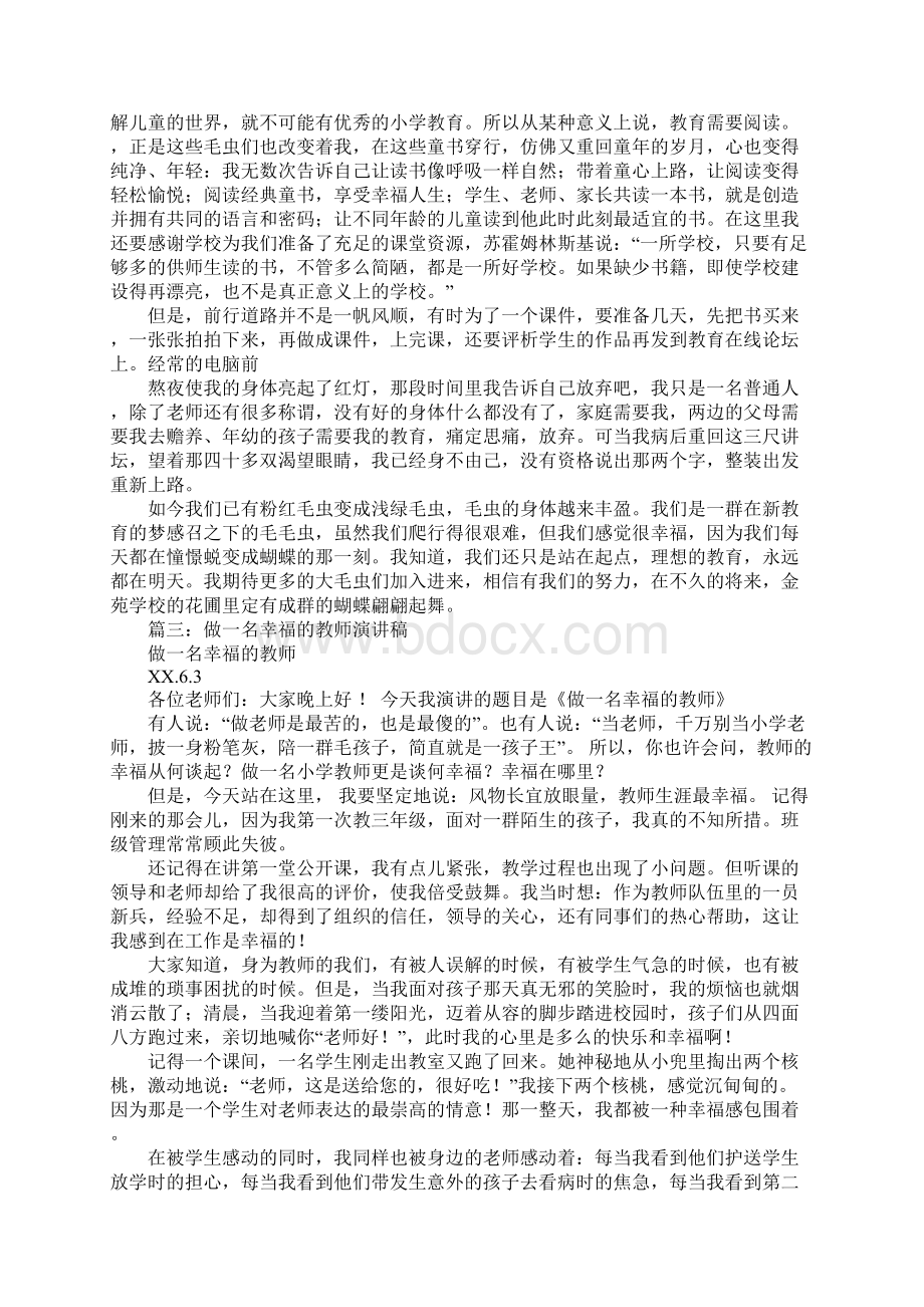 做一个幸福的教师心得体会ppt文档格式.docx_第3页