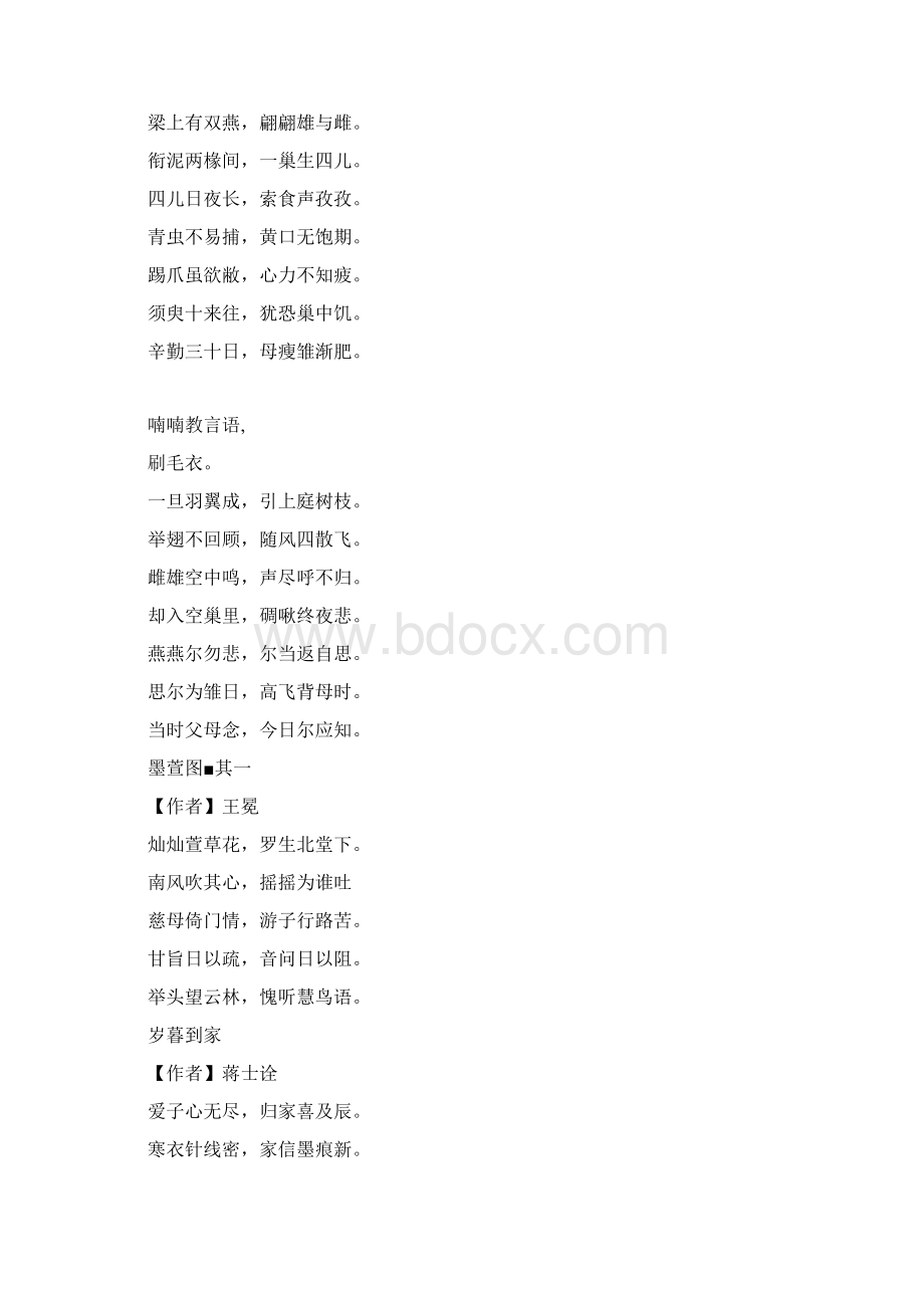 歌颂母亲的诗句200句.docx_第3页