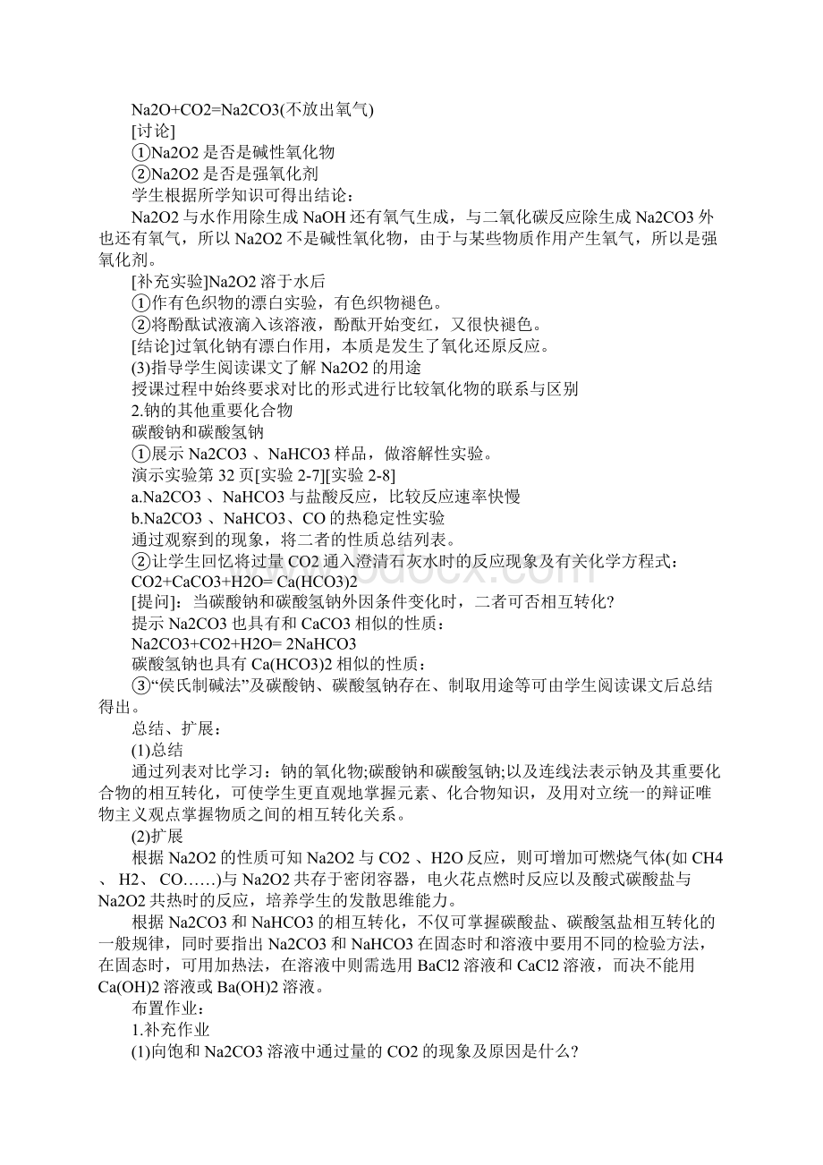 高中化学鼎尖教案Word格式文档下载.docx_第3页