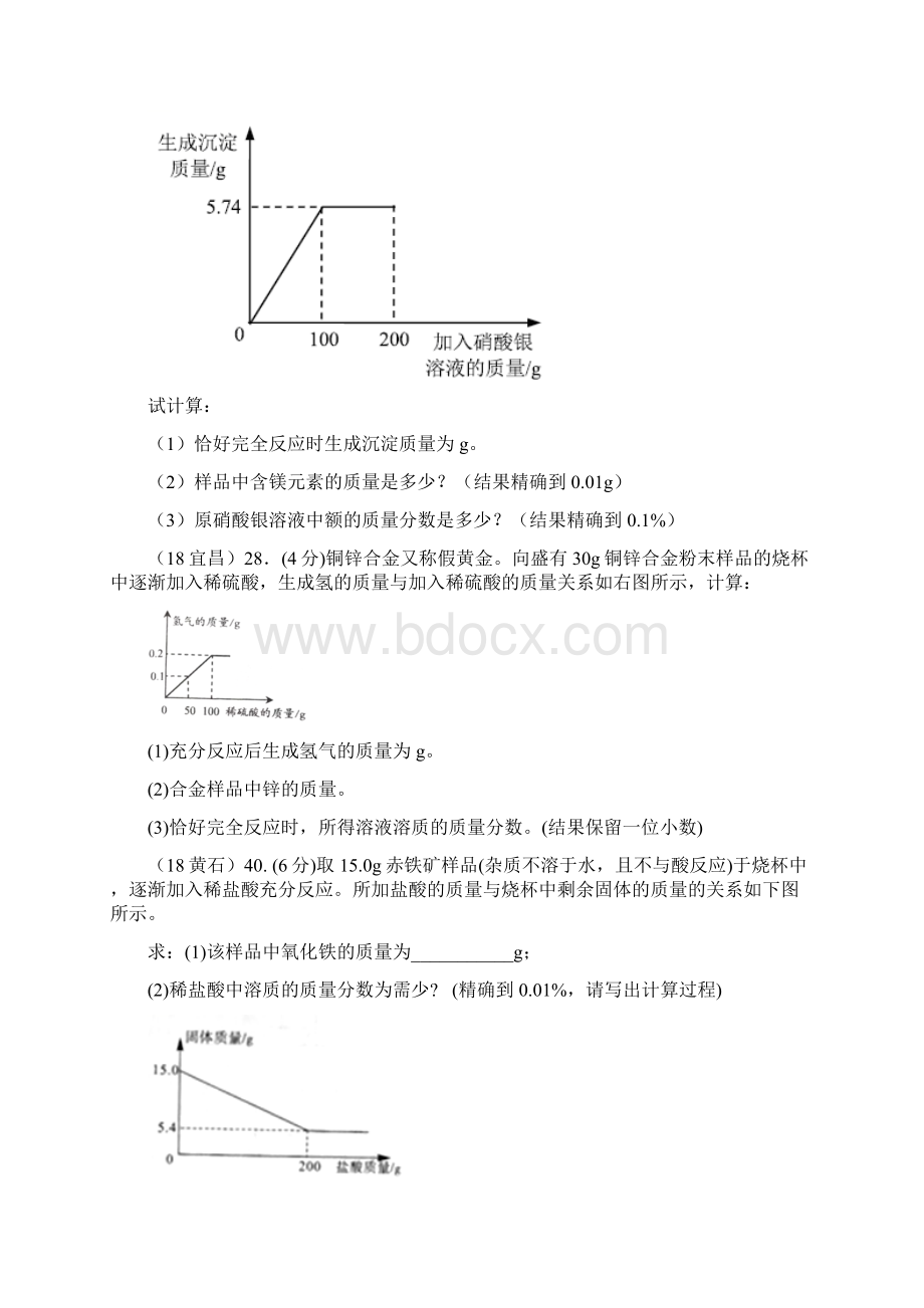 中考化学真题分类汇编1物质的构成和变化考点7化学计算3图像题无答案.docx_第3页