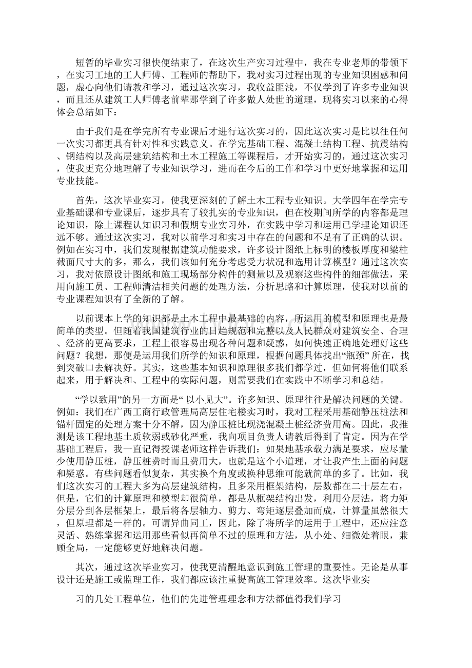 土木工程毕业实习心得体会 10页.docx_第3页