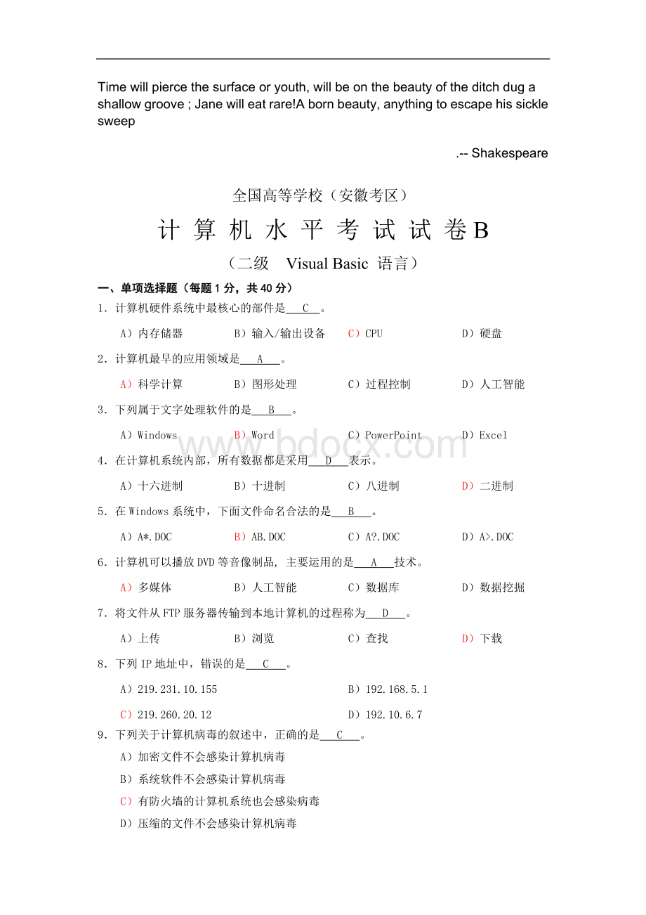 考试中心安徽省计算机二级笔试权威模拟试题及答案.doc_第1页